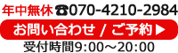 お問い合わせ
