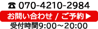 お問い合わせ