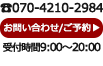 お問い合わせ