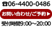 お問い合わせ